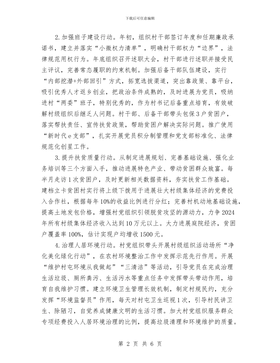 抓党建促脱贫攻坚工作方案与抓基层党建工作创新创优项目实施方案汇编_第2页