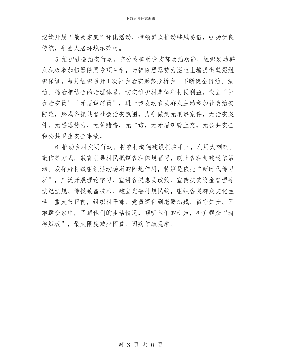 抓党建促脱贫攻坚工作方案与抓基层党建工作创新创优项目实施方案汇编_第3页