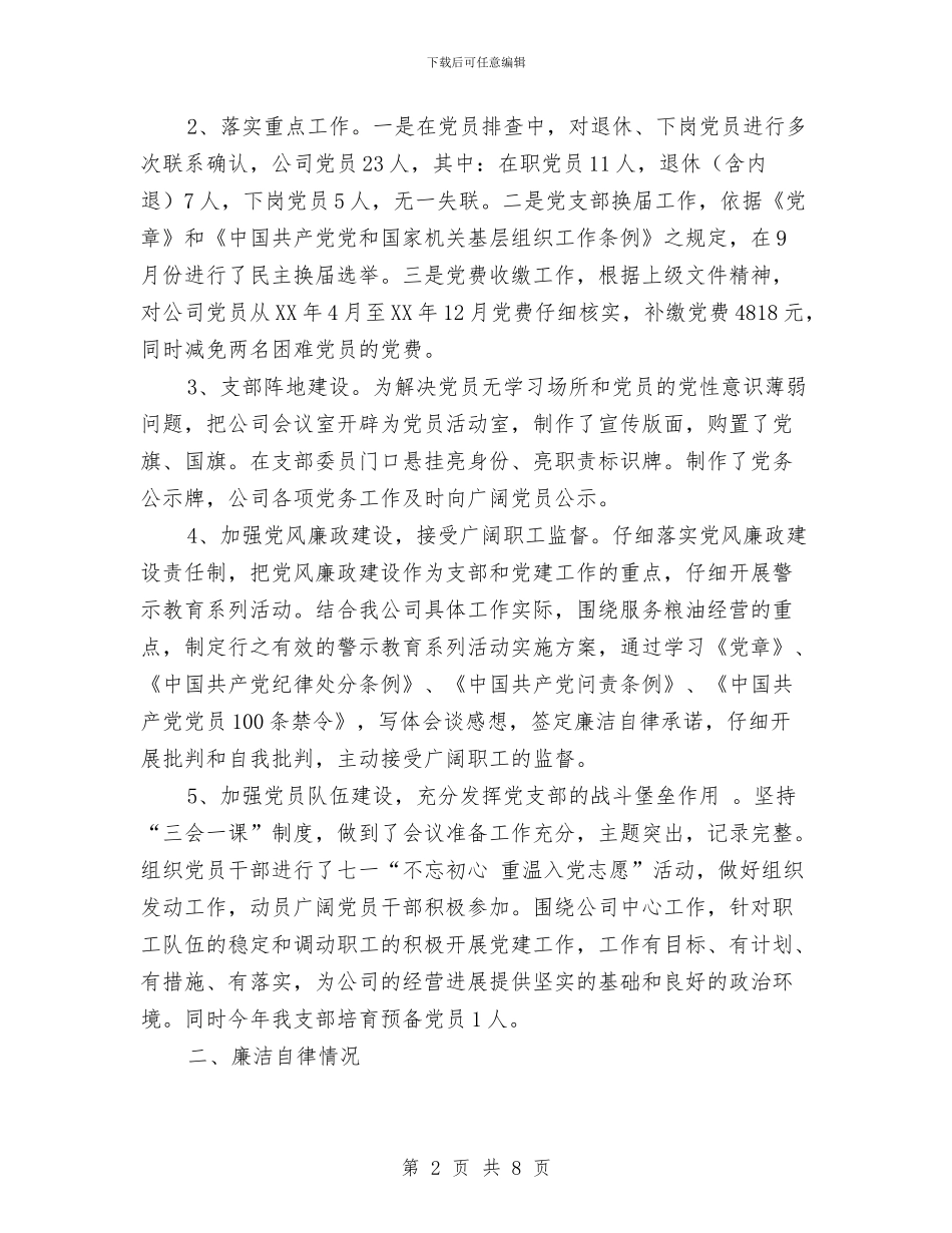 抓党建工作总结述职汇报发言与抓基层党建履职情况述职报告汇编_第2页