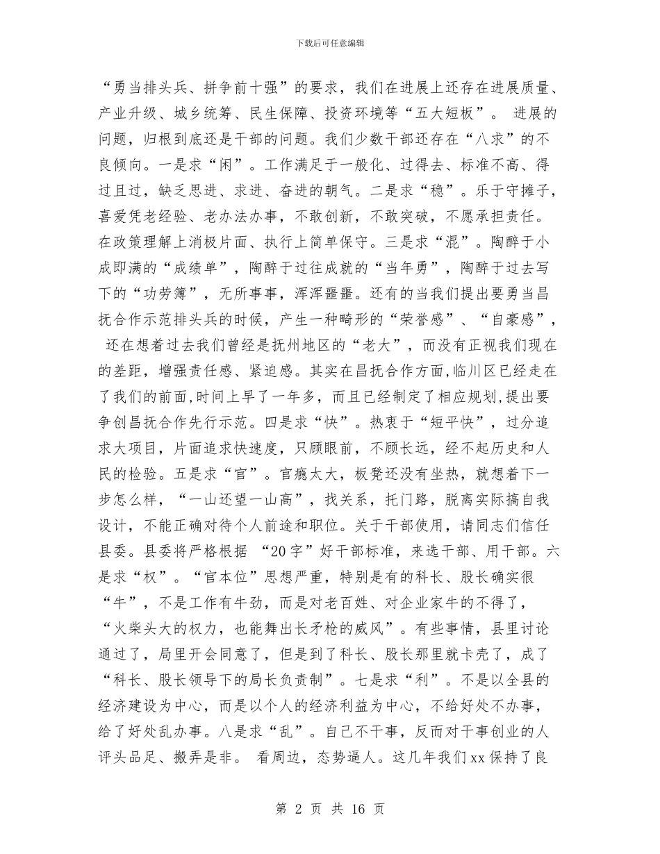 抓党建转作风暨奋战一百天推动“两重”工作动员大会讲话稿与抓基层党建工作述职报告汇编_第2页