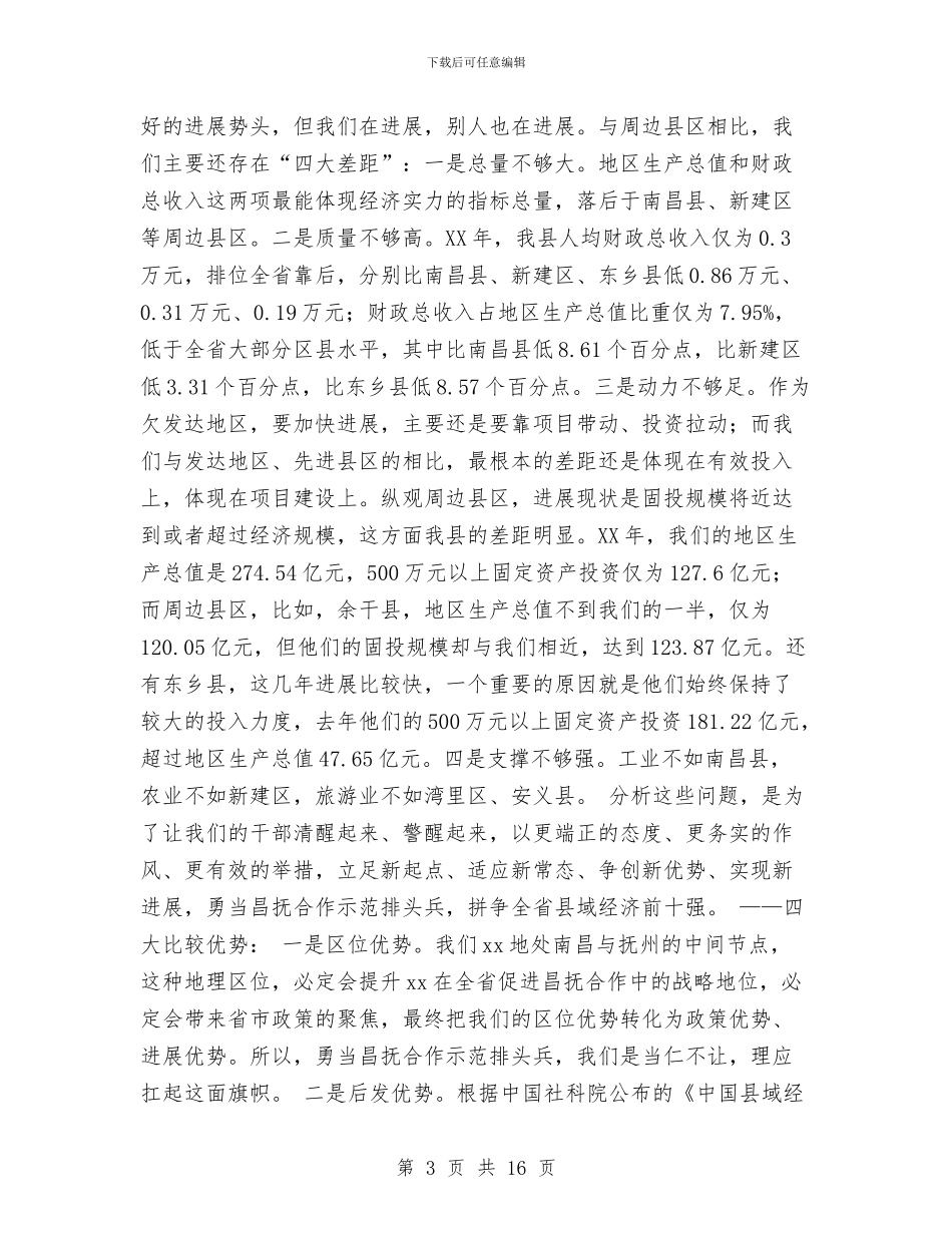 抓党建转作风暨奋战一百天推动“两重”工作动员大会讲话稿与抓基层党建工作述职报告汇编_第3页