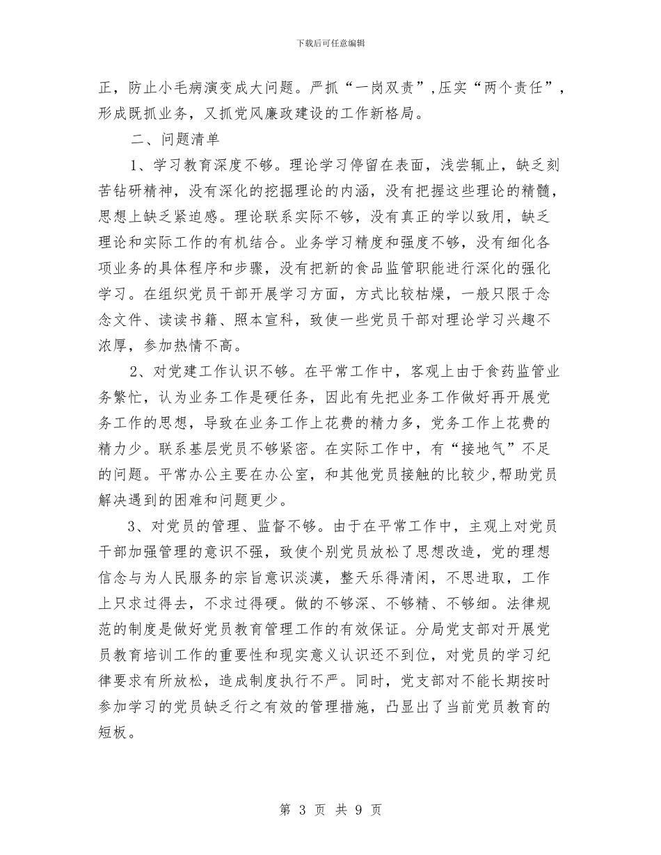 抓基层党建和落实全面从严治党主体责任述职述责报告与抓基层党建履职情况述职报告汇编_第3页