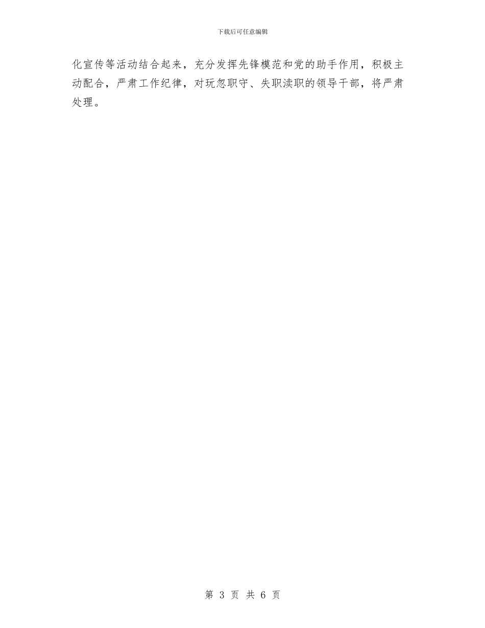 抓基层党建工作创新创优项目实施方案与抓好五个关键提升党建水平交流材料汇编_第3页