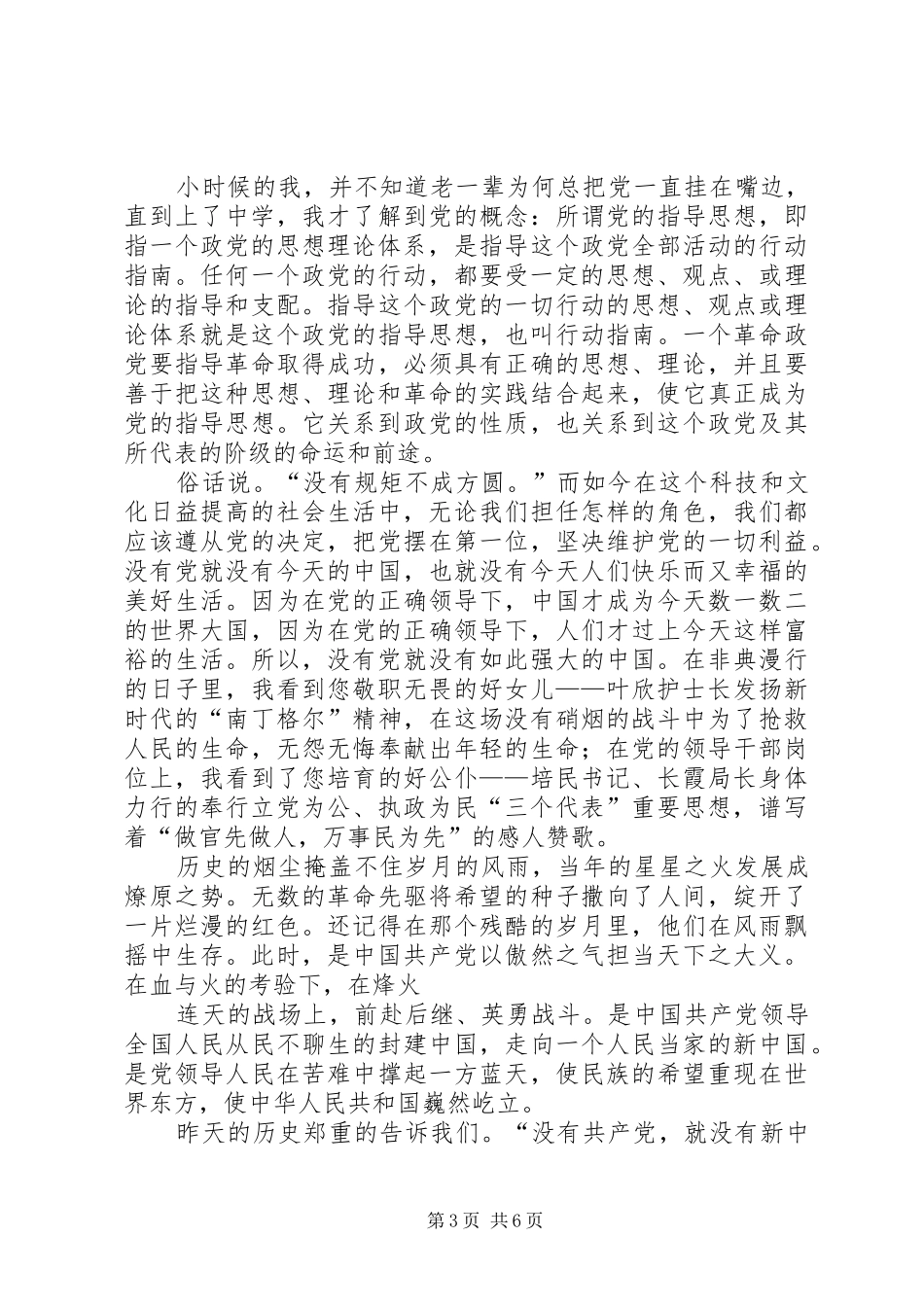 学习党章心得：党在我心中_第3页