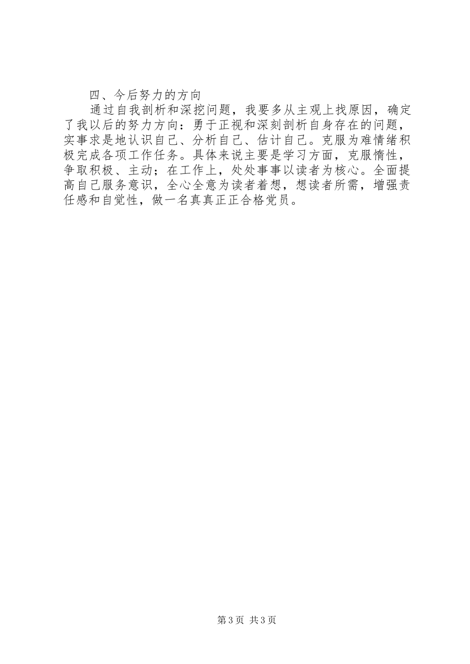 五查五看心得体会范文_第3页