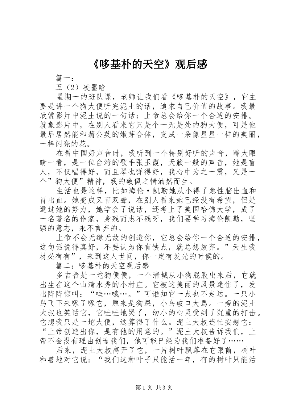 《哆基朴的天空》观后感_第1页