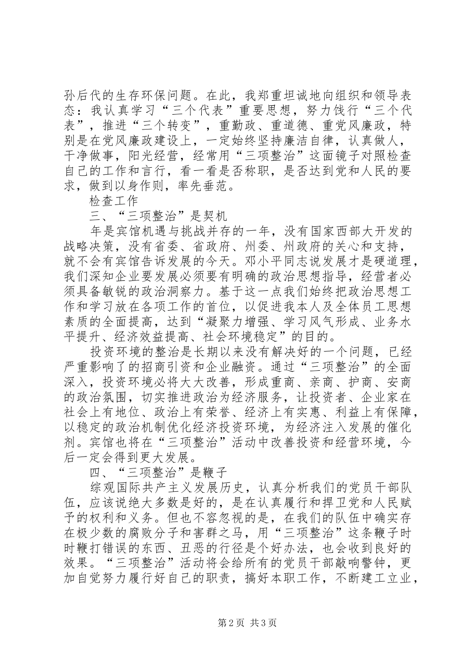 “三项整治”心得体会_第2页