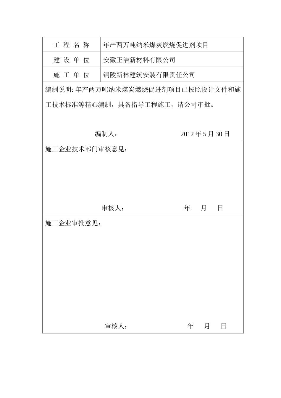 2万吨纳米煤炭燃烧促进剂项目施工组织设计_第3页