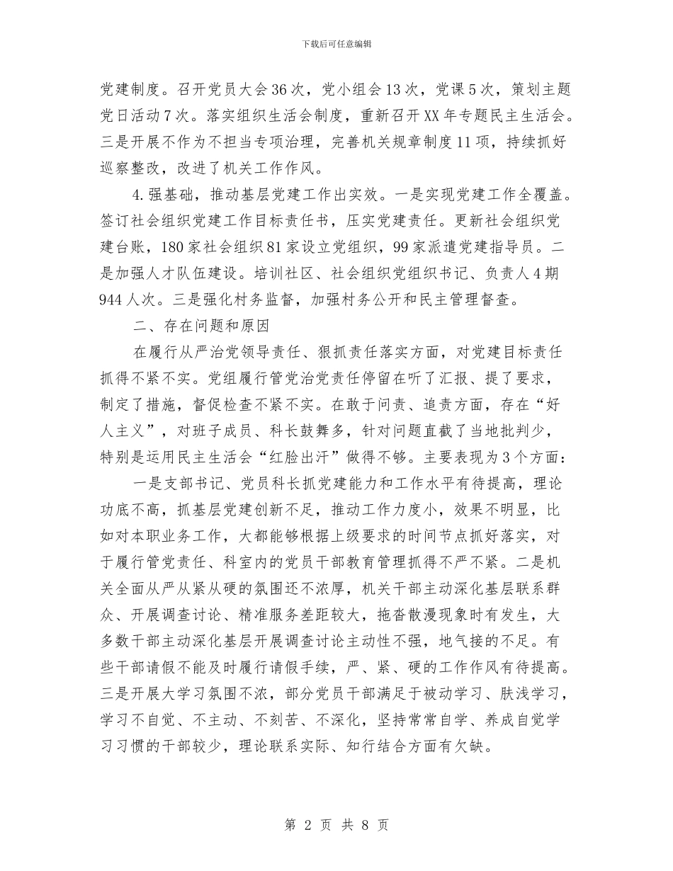 抓基层党建工作述职报告与抓基层党建工作述职报告(2)汇编_第2页