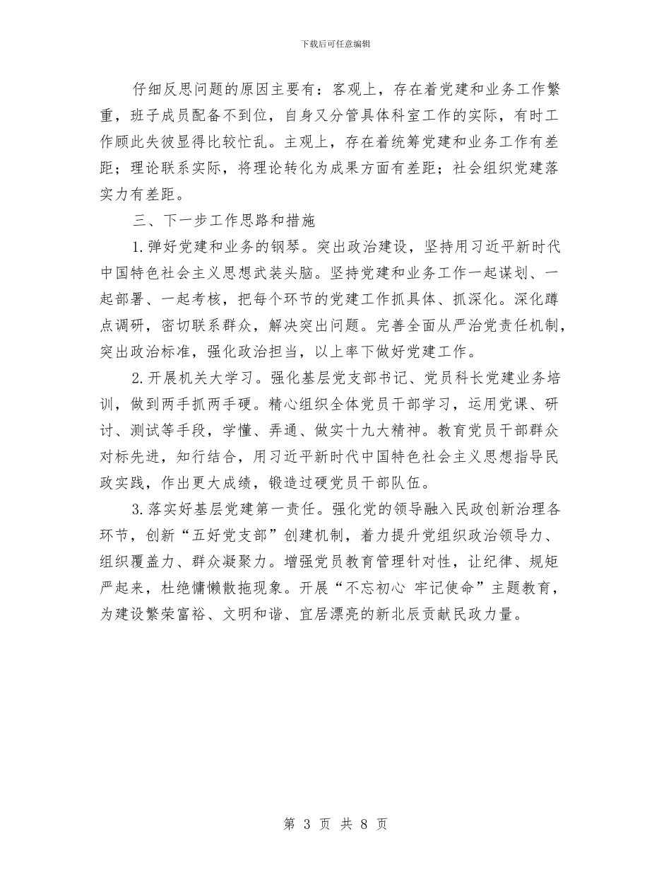 抓基层党建工作述职报告与抓基层党建工作述职报告(2)汇编_第3页