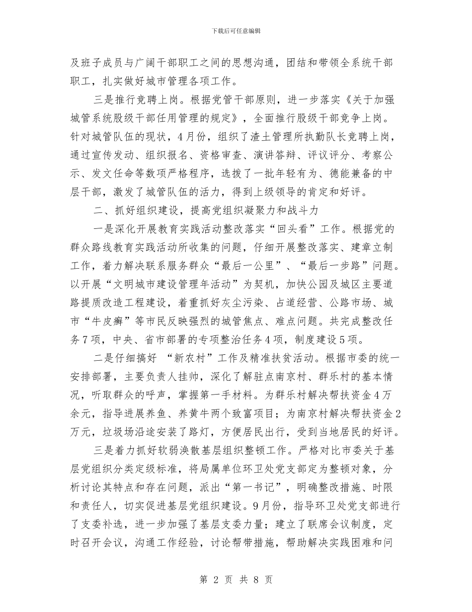 抓基层党建工作履职情况报告与抓基层党建工作述职报告汇编_第2页