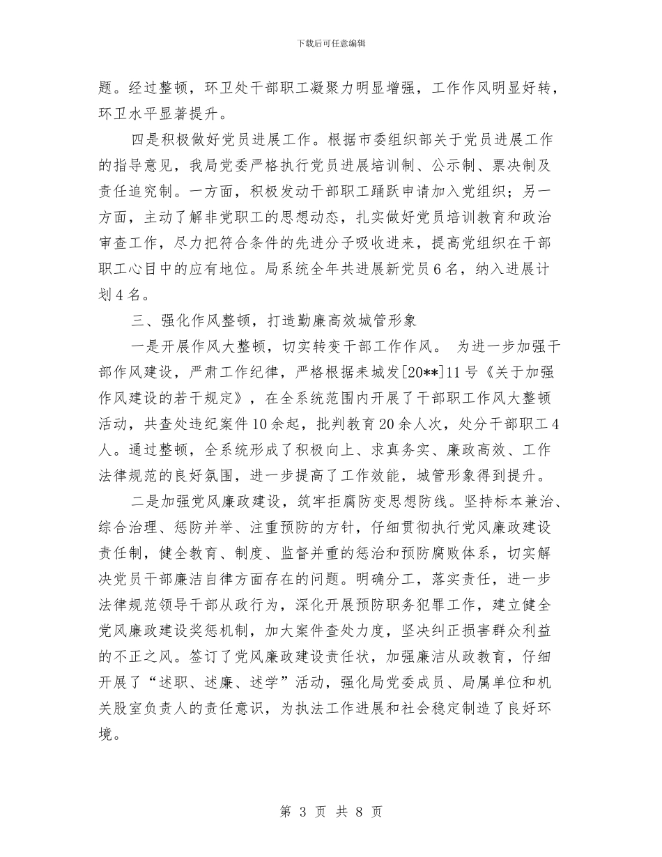 抓基层党建工作履职情况报告与抓基层党建工作述职报告汇编_第3页