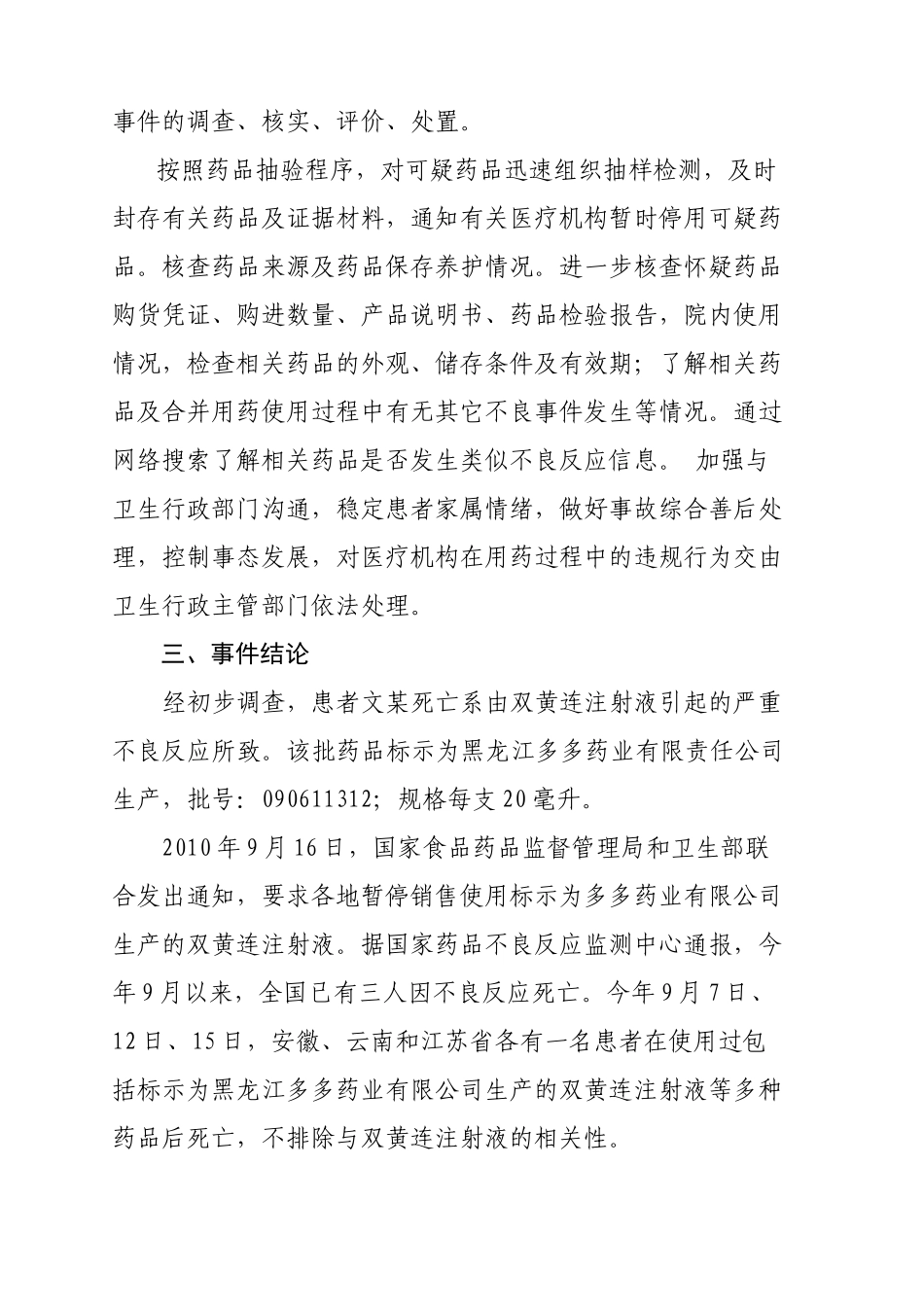 药品突发事件应急处理报告(例)_第3页