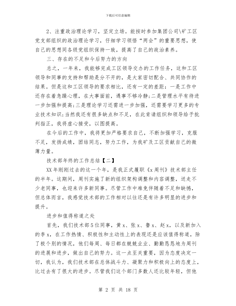 技术部年终的工作总结与技术部新员工个人工作总结汇编_第2页