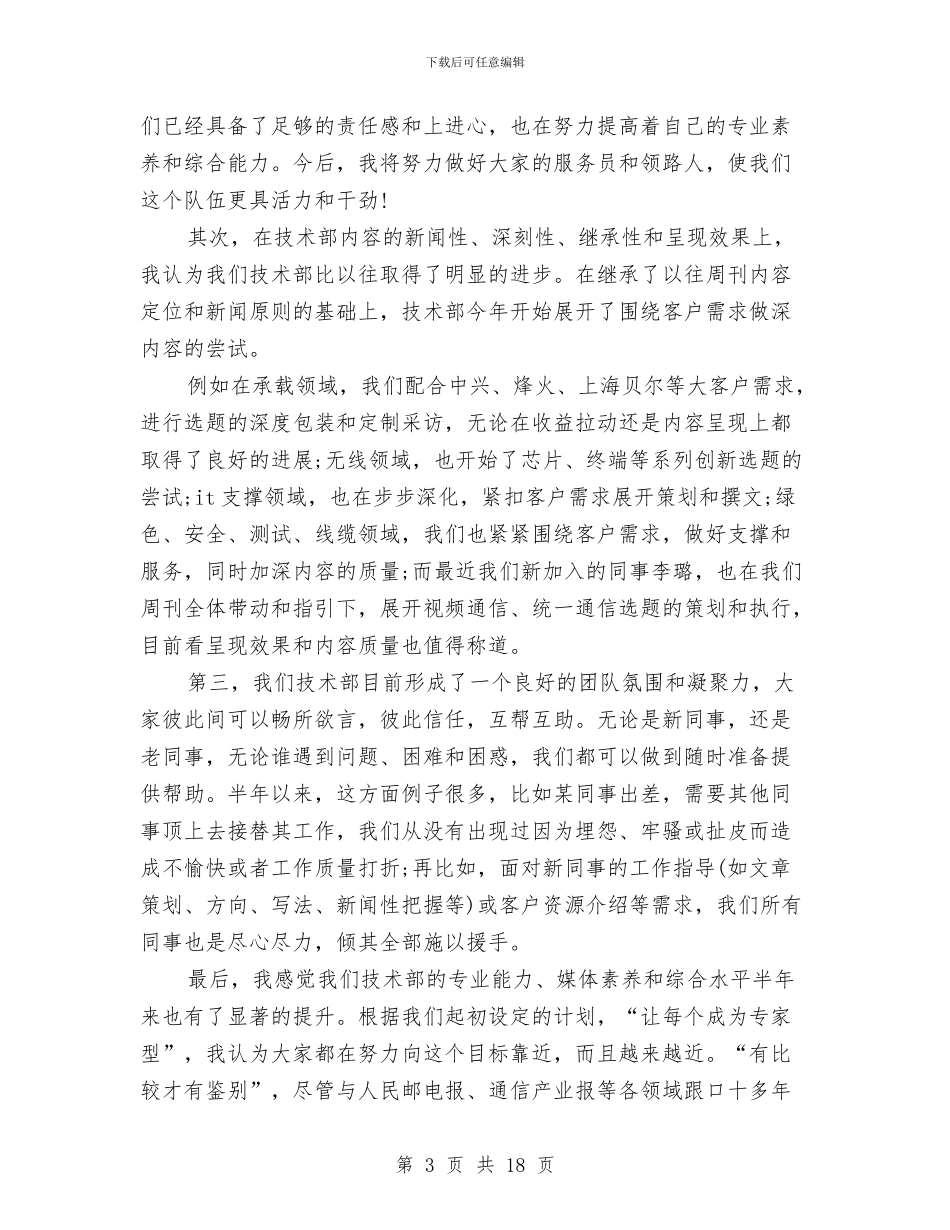 技术部年终的工作总结与技术部新员工个人工作总结汇编_第3页