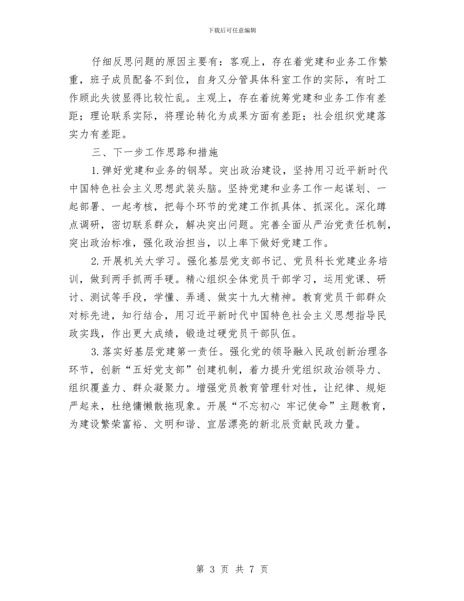 抓基层党建工作述职报告与抓基层党建工作述职报告汇编.doc_第3页