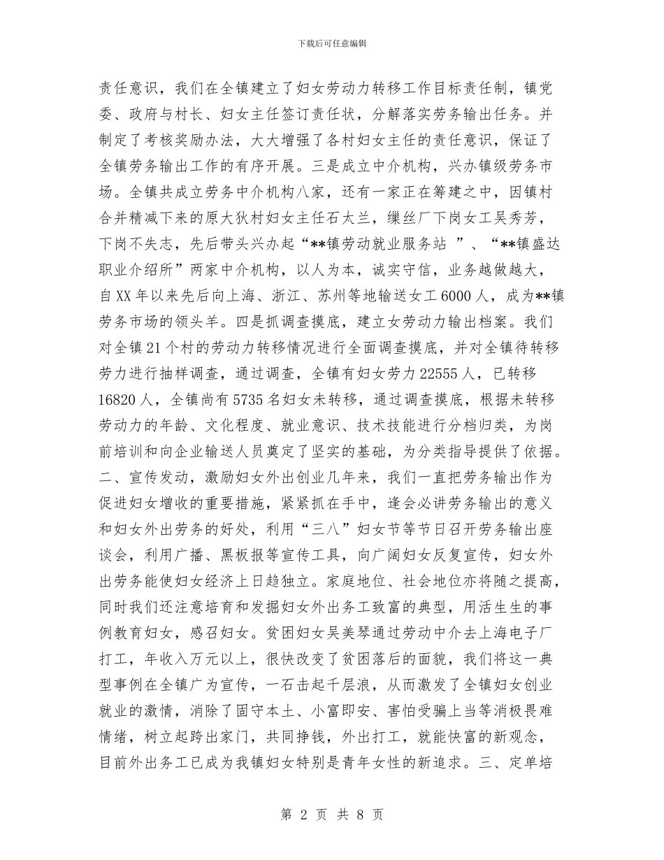 抓好劳动力转移促进妇女增收工作总结与抓好学习习惯培养_第2页