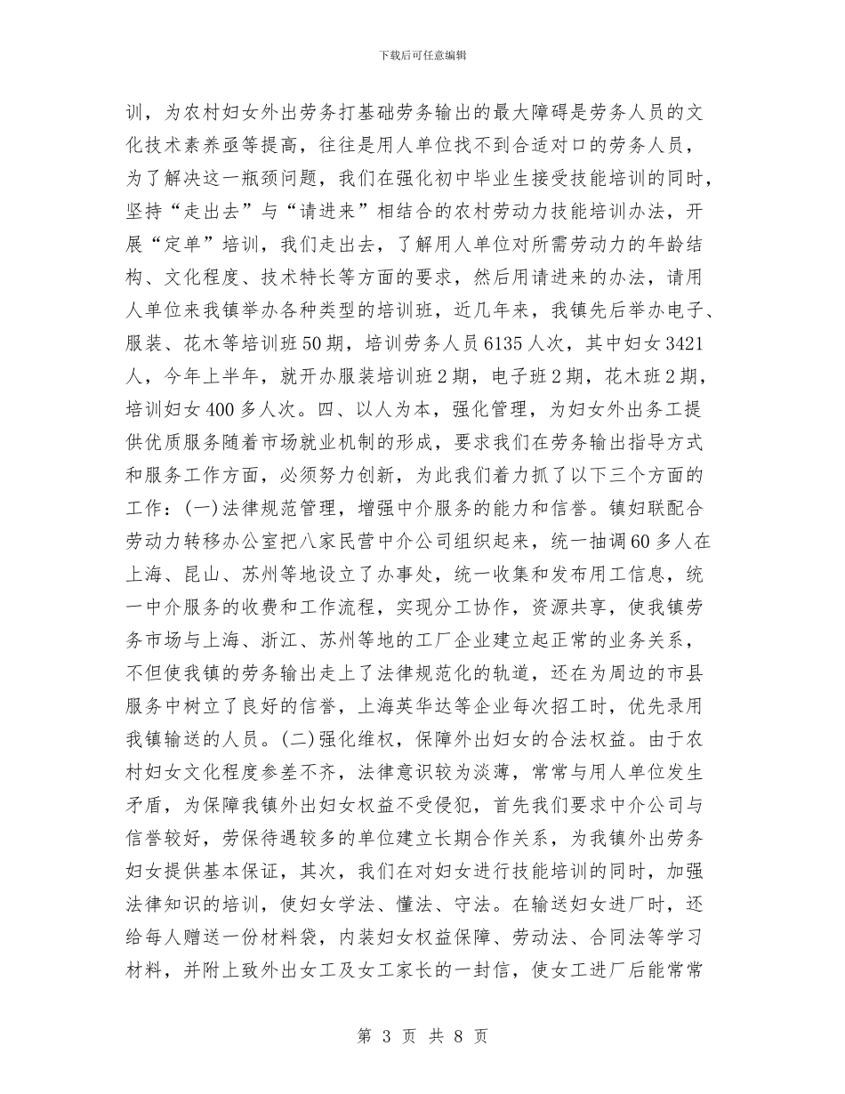 抓好劳动力转移促进妇女增收工作总结与抓好学习习惯培养_第3页