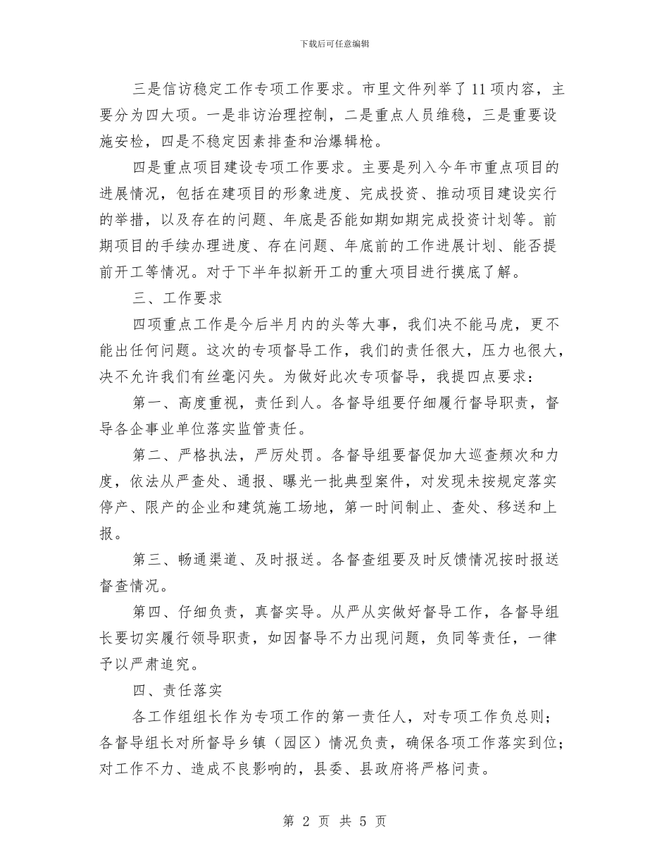 抓好四项重点工作动员会领导讲话与抓好被征地拆迁群众思想工作讲话汇编_第2页