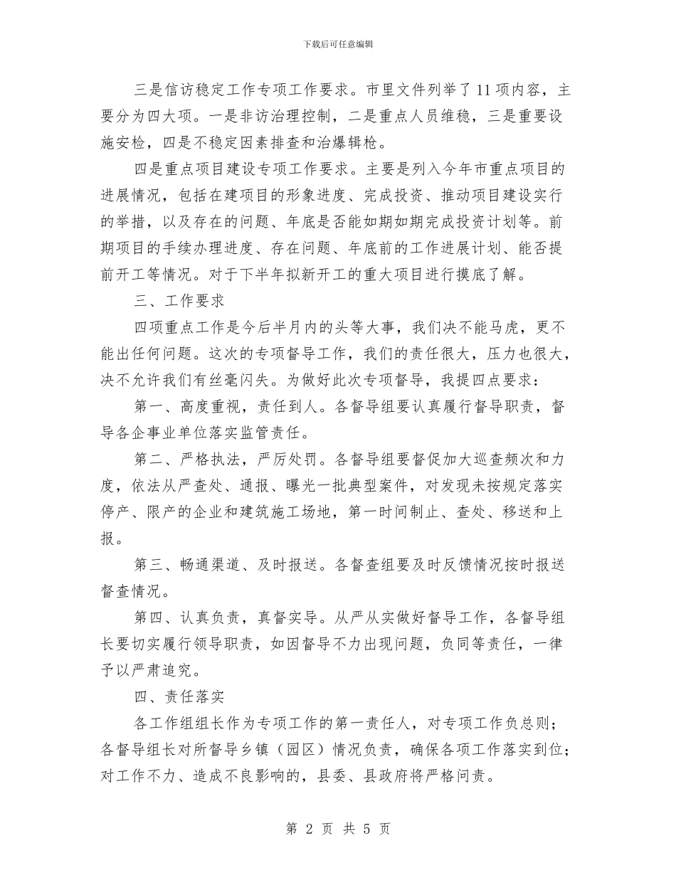 抓好四项重点工作动员会领导讲话与抓好设备检修消除安全隐患演讲稿汇编_第2页
