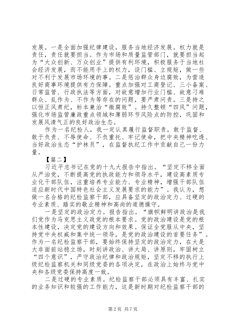 团县委干部培训心得5篇_第2页