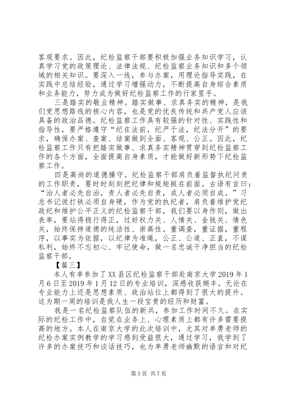 团县委干部培训心得5篇_第3页