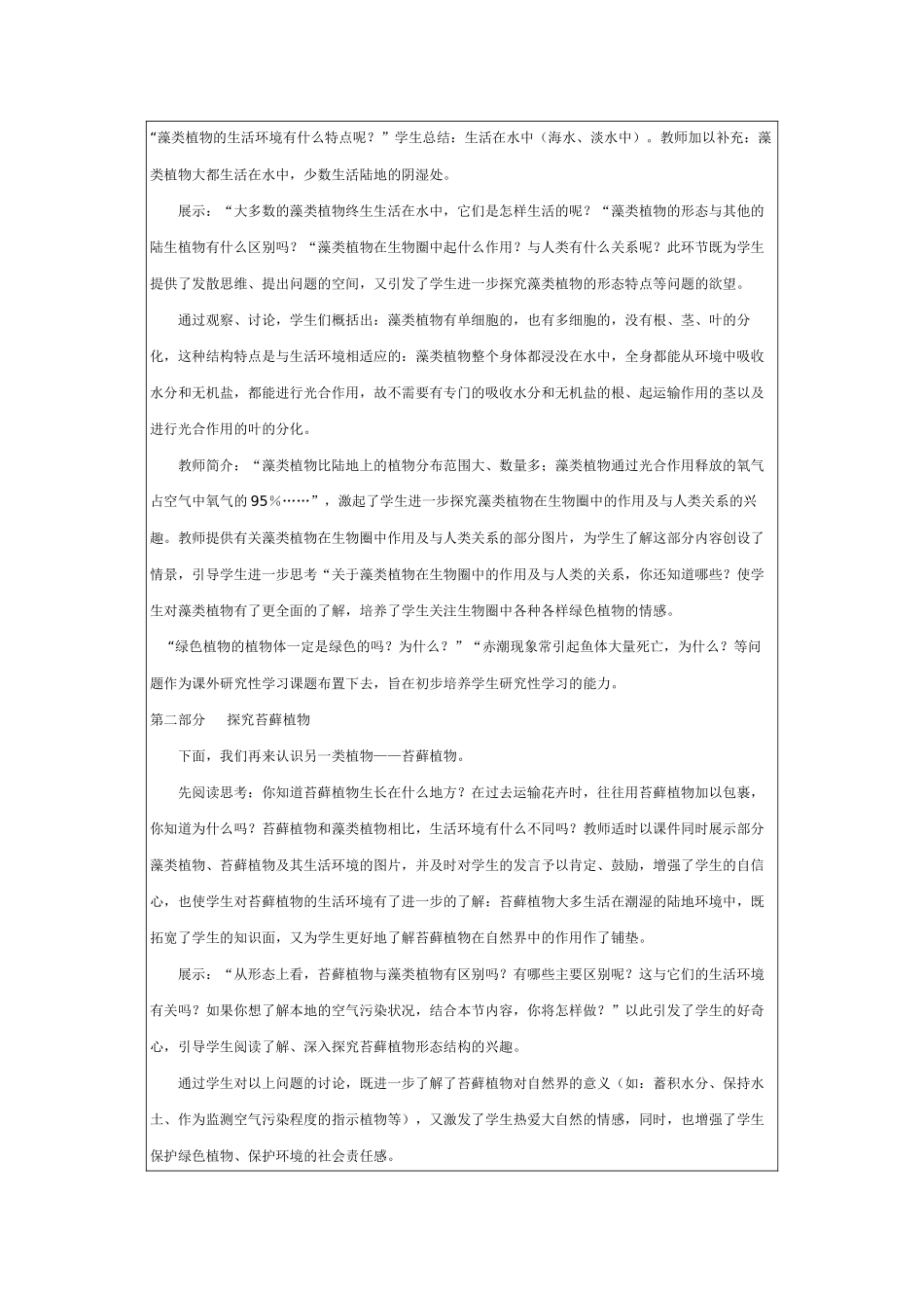 生物圈中的绿色植物(教案)_第2页