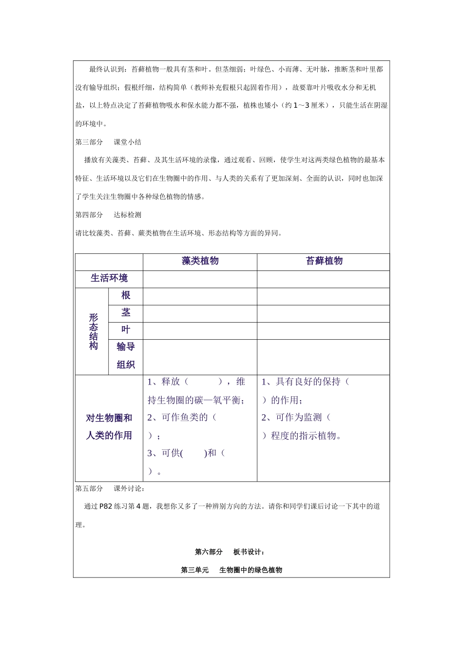 生物圈中的绿色植物(教案)_第3页