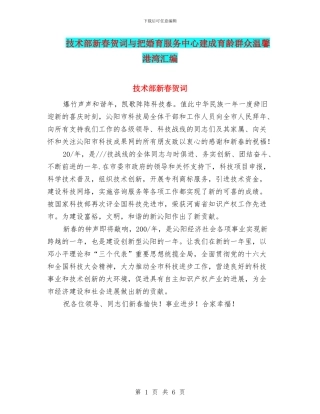 技术部新春贺词与把婚育服务中心建成育龄群众温馨港湾汇编