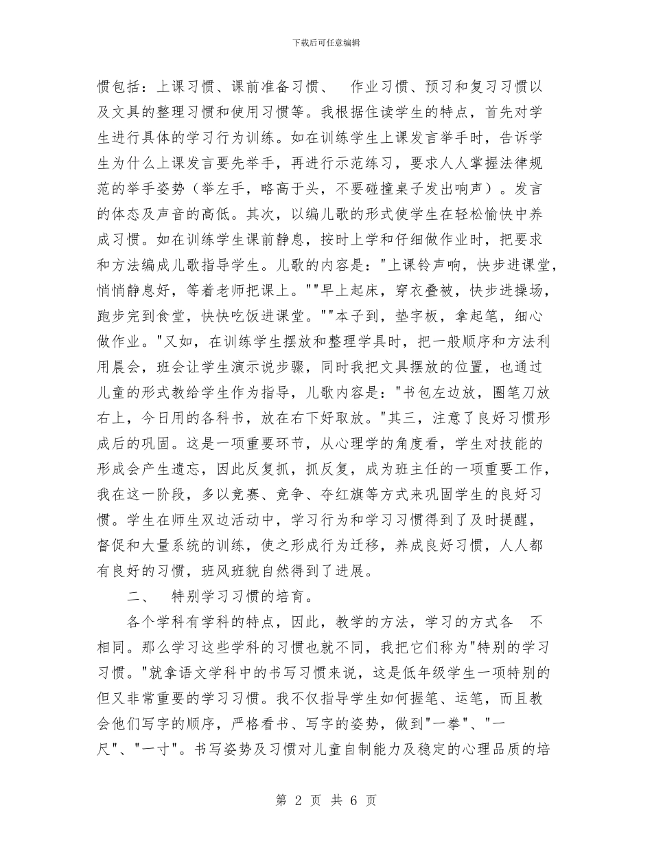 抓好学习习惯培养-促班风班貌与抓好学习习惯培养-促班风班貌工作总结汇编_第2页