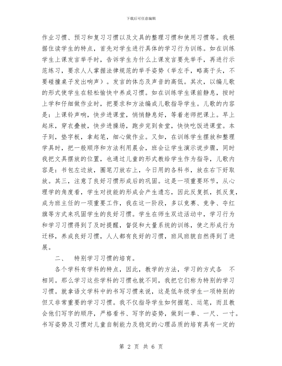 抓好学习习惯培养_第2页