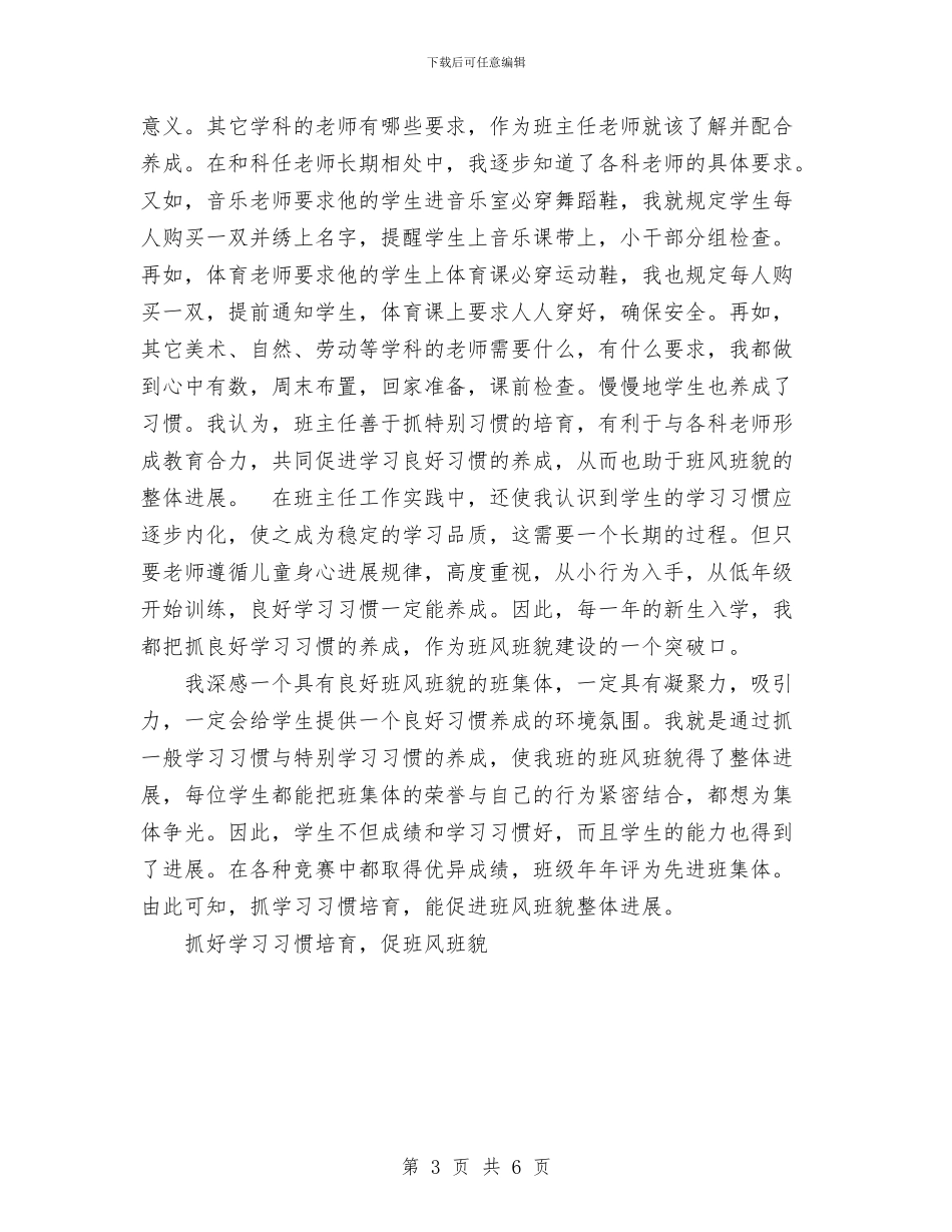 抓好学习习惯培养_第3页