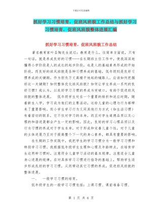 抓好学习习惯培养