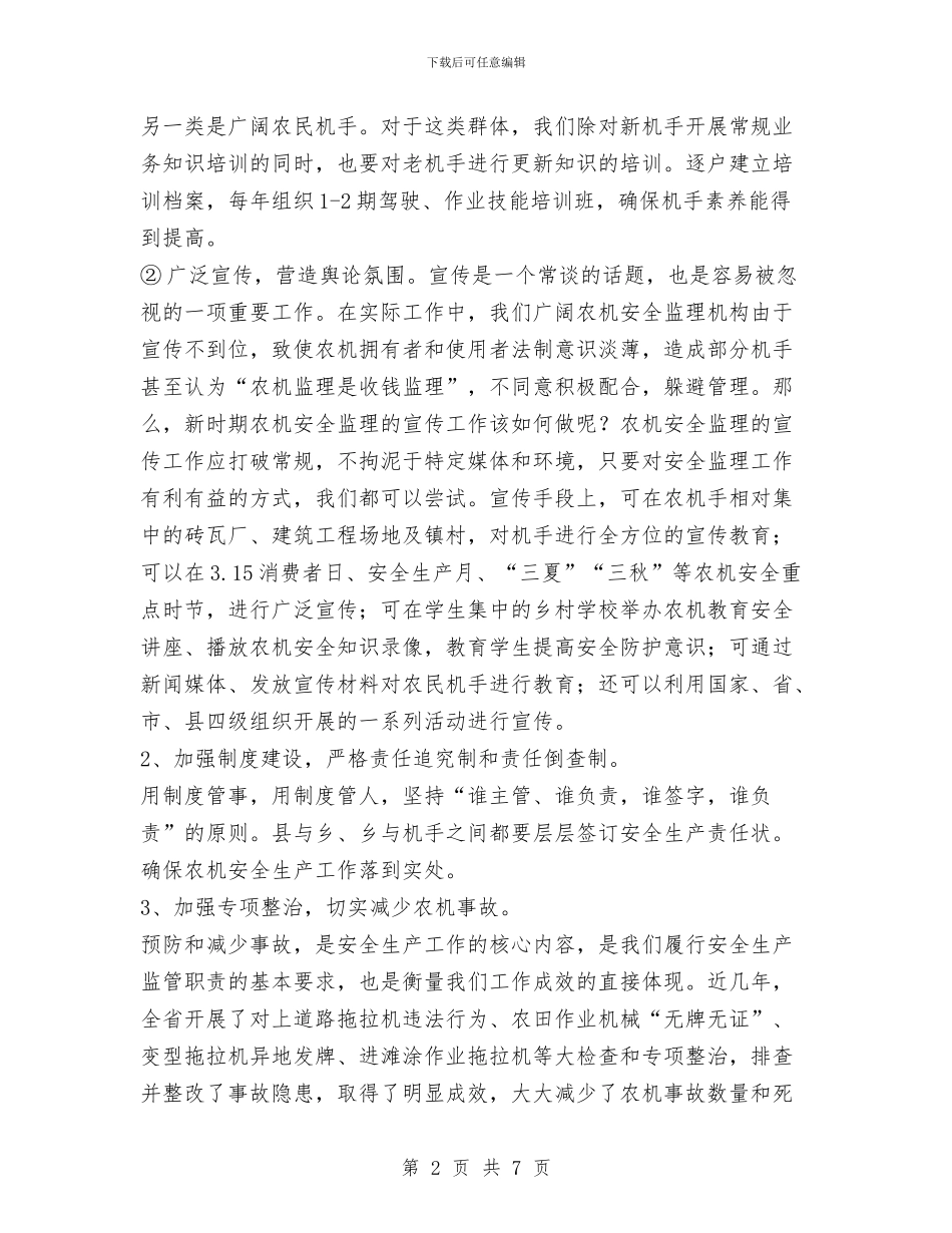 抓好新时期农机安全生产的思考与投促局安全生产半年工作总结汇编_第2页