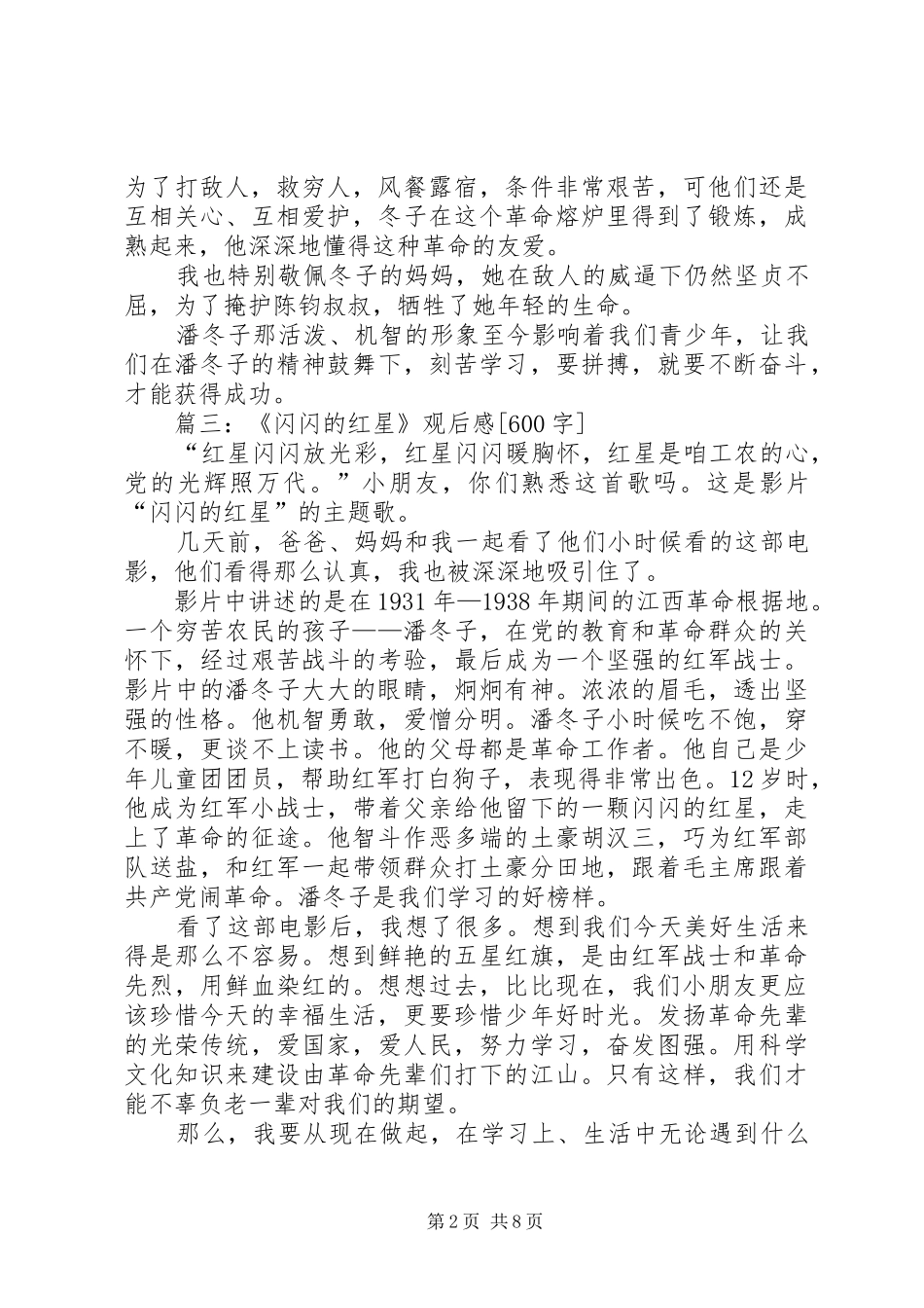 闪闪的红星读后感4篇_第2页