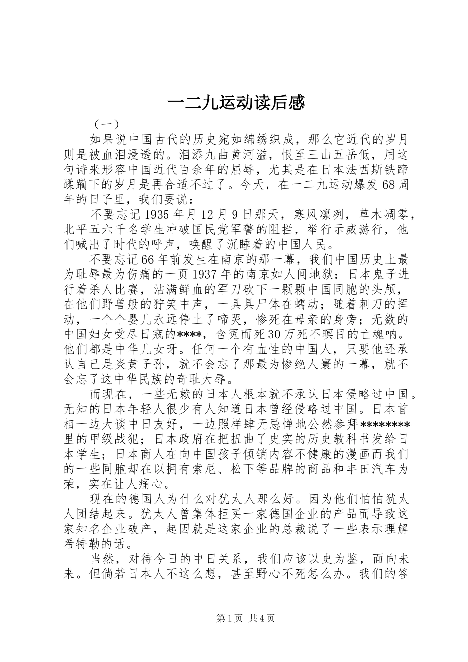 一二九运动读后感_第1页
