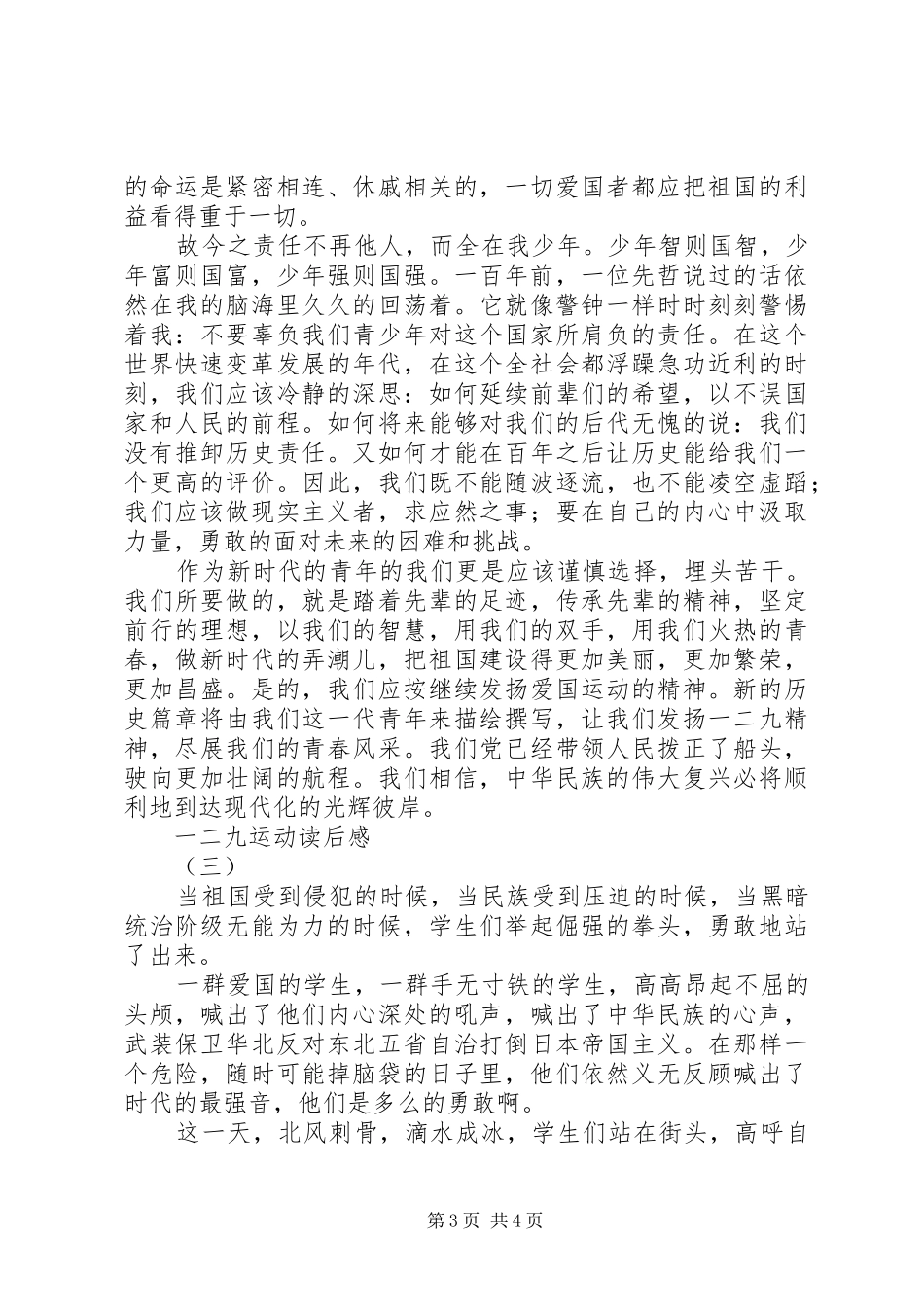 一二九运动读后感_第3页