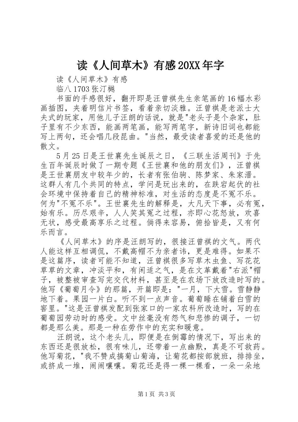 读《人间草木》有感20XX年字_第1页
