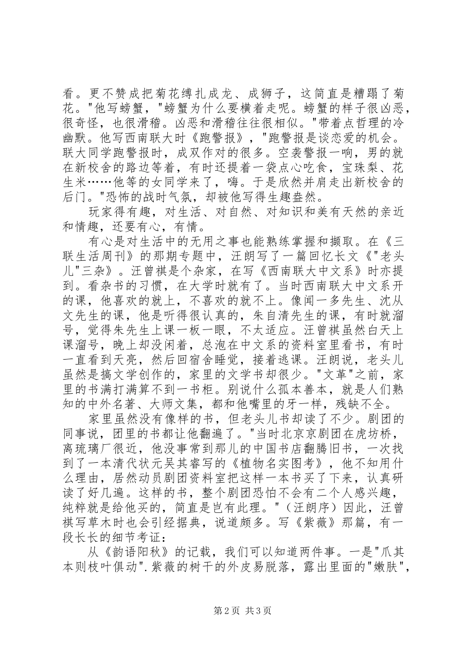 读《人间草木》有感20XX年字_第2页