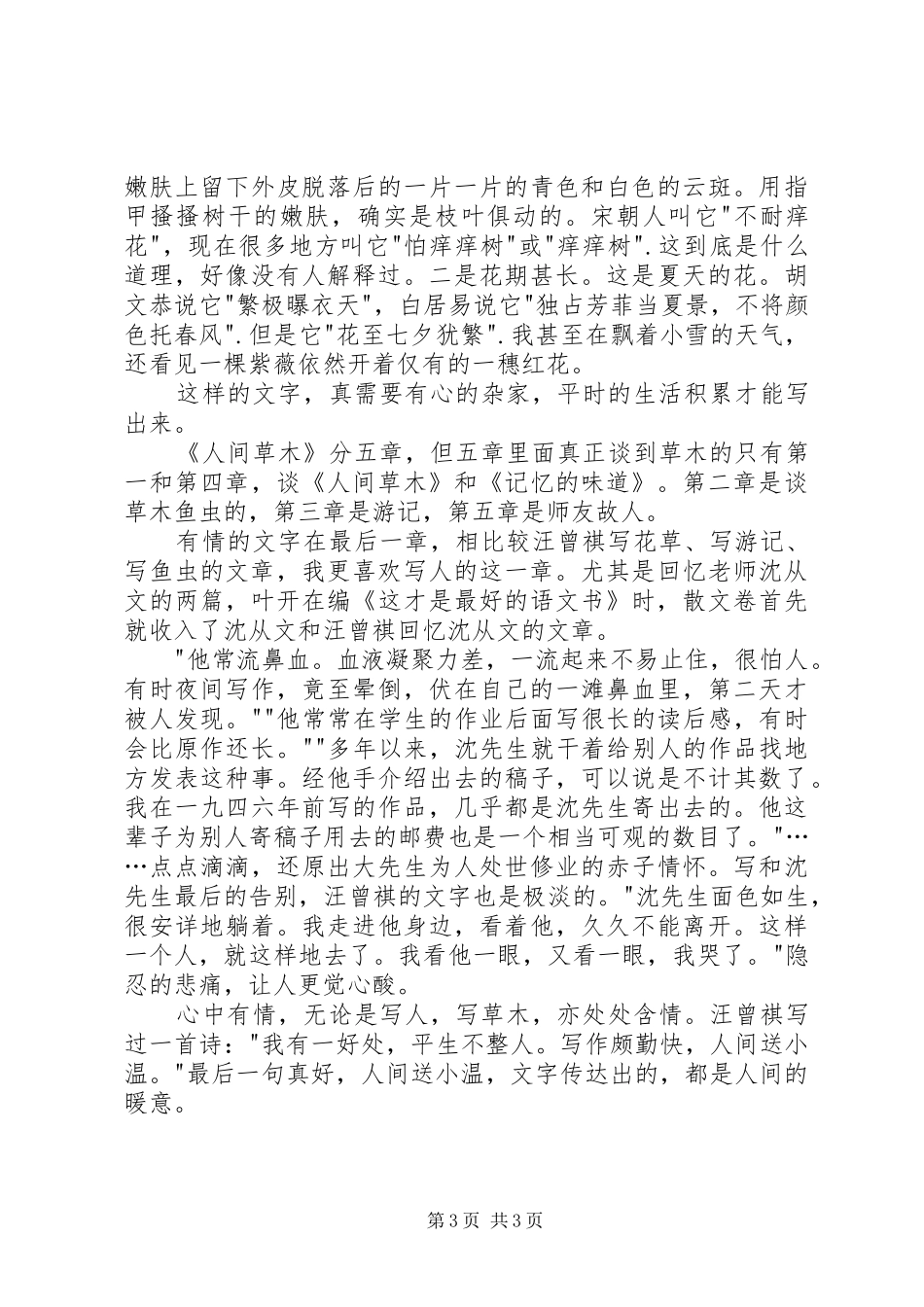 读《人间草木》有感20XX年字_第3页