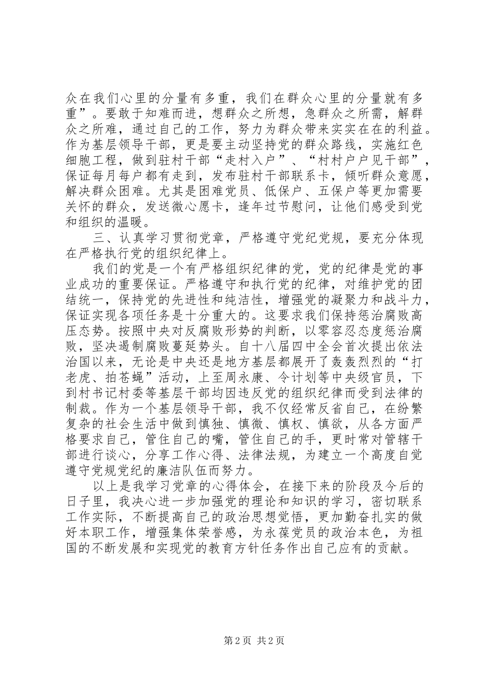 党章党纪学习心得体会_第2页