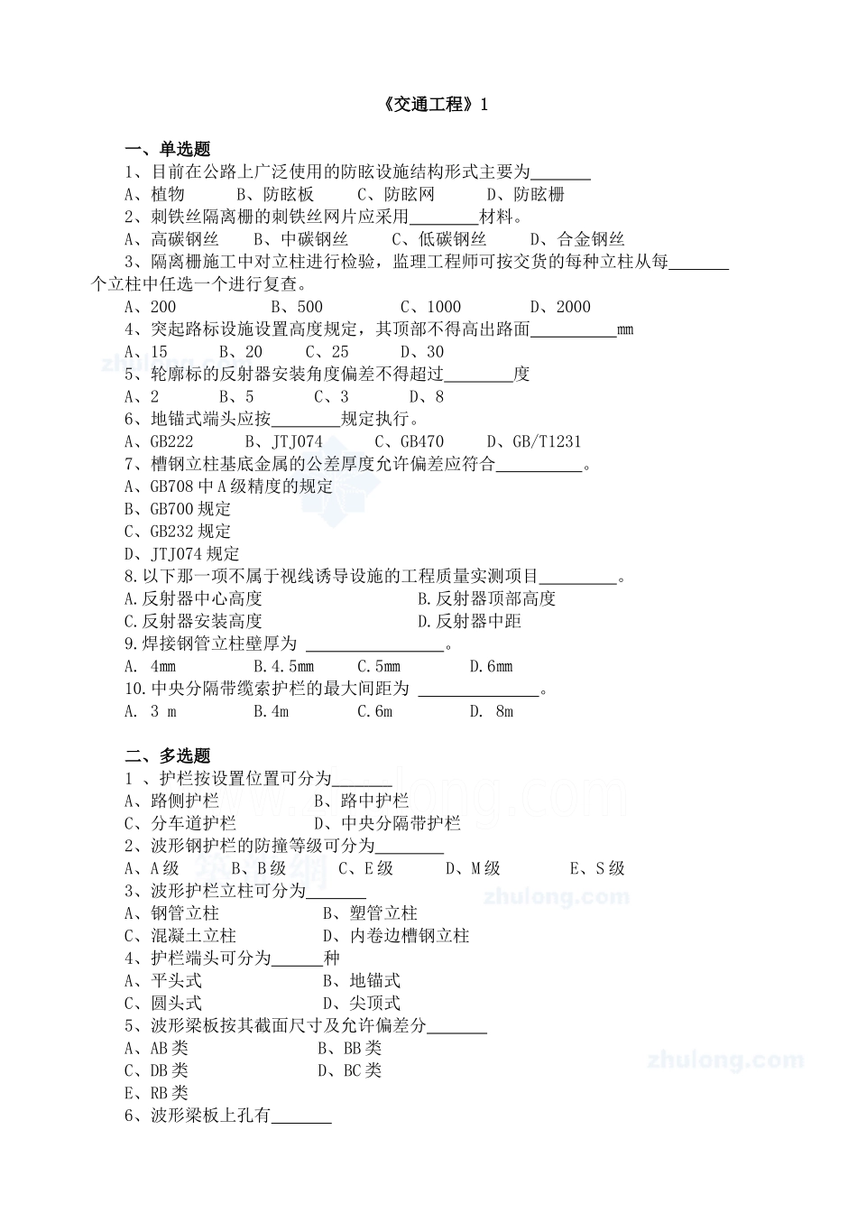 《交通工程》试题_secret_第1页