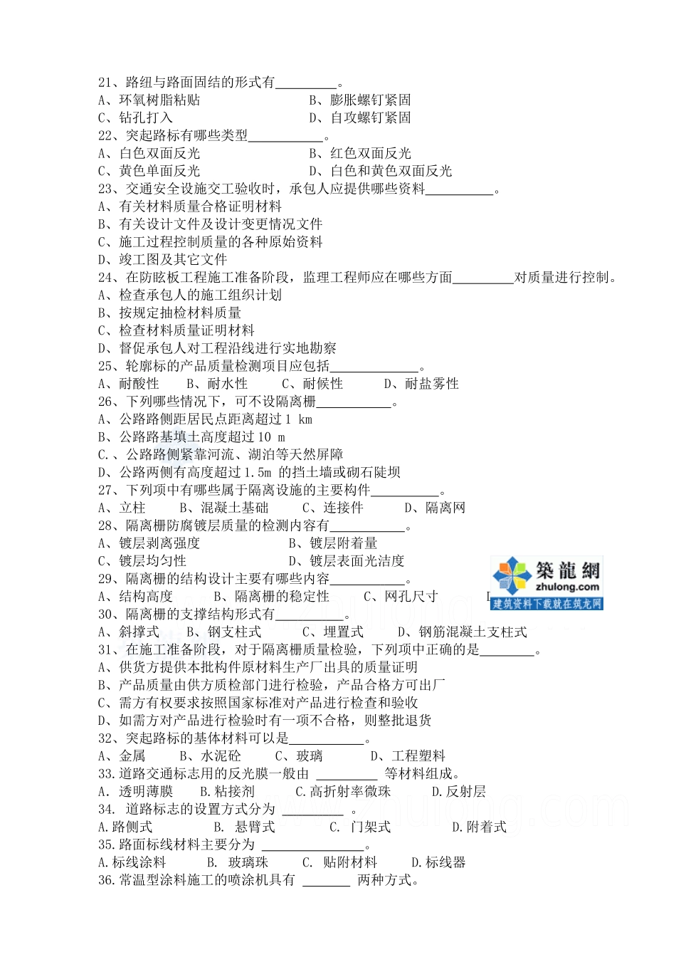 《交通工程》试题_secret_第3页