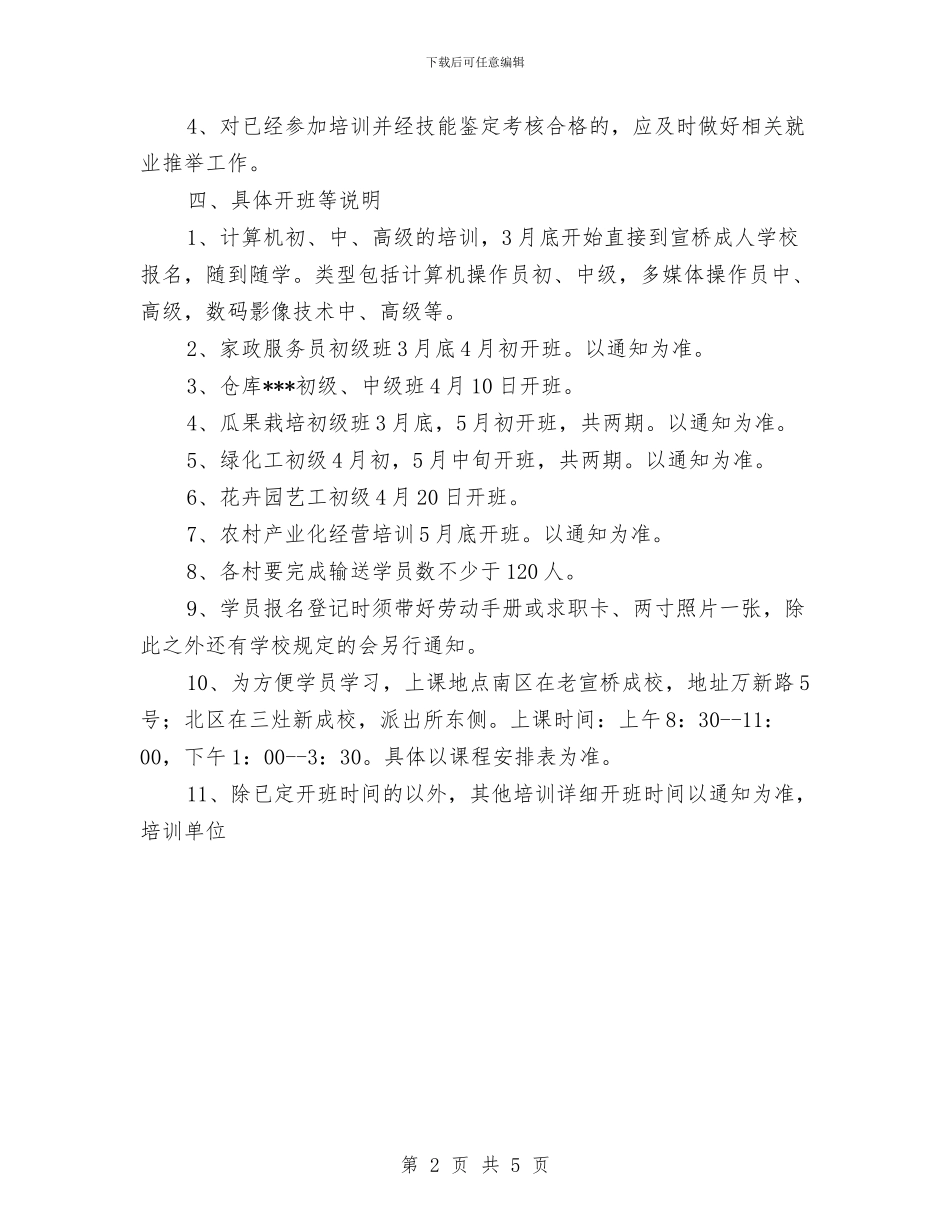 技能培训工作计划范文与抓好十项工作计划汇编_第2页