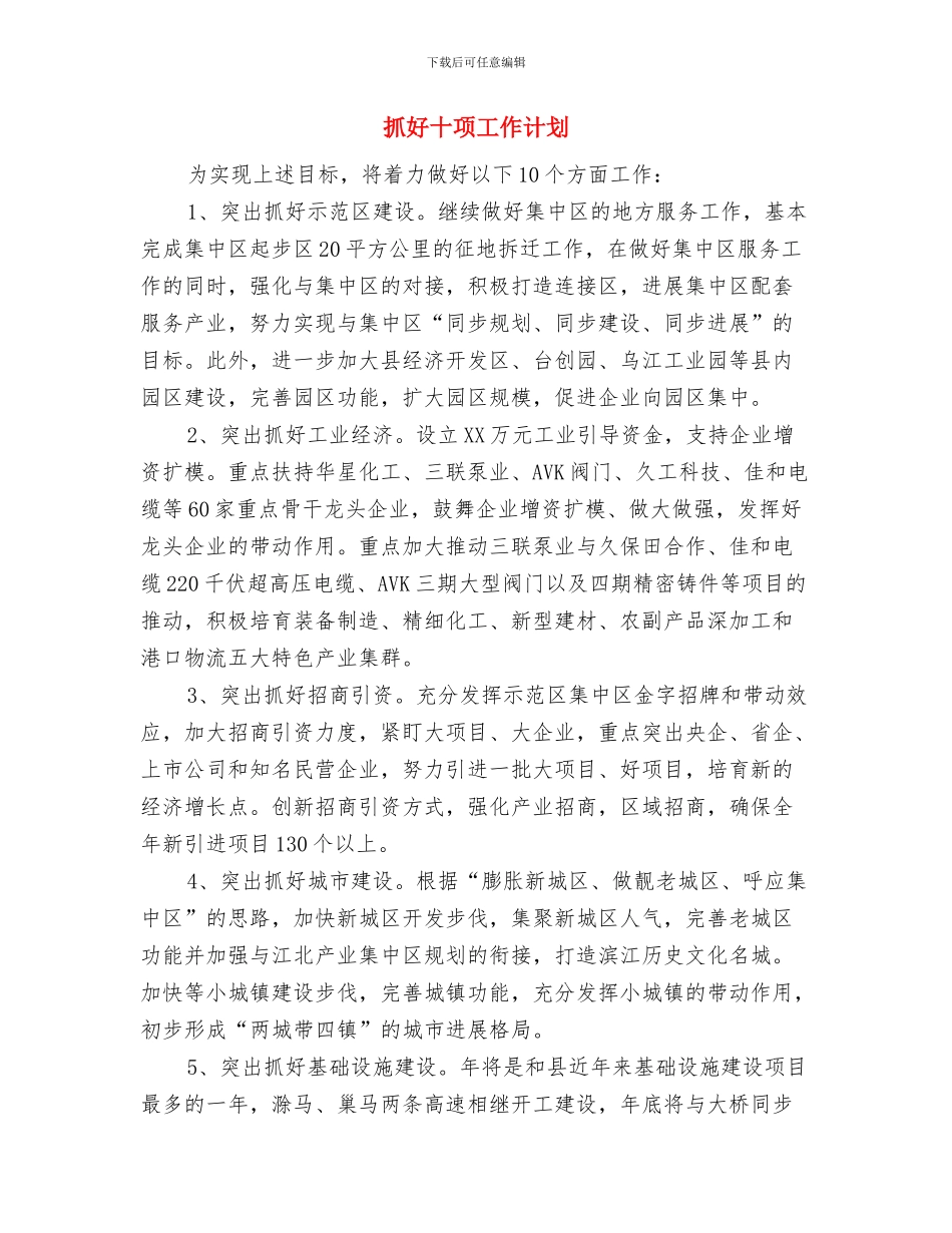 技能培训工作计划范文与抓好十项工作计划汇编_第3页