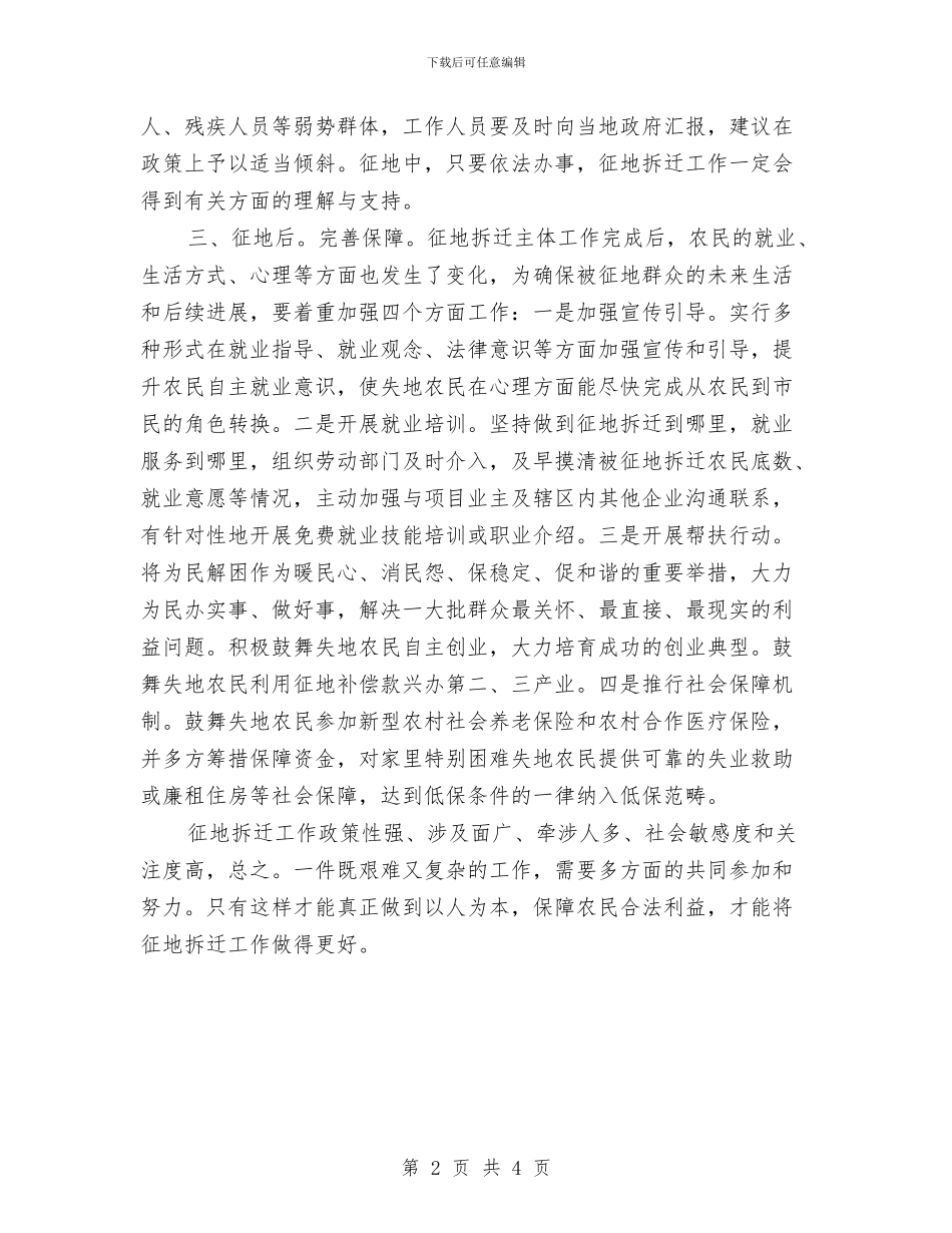 抓好被征地拆迁群众思想工作讲话与抓好设备检修消除安全隐患演讲稿汇编_第2页