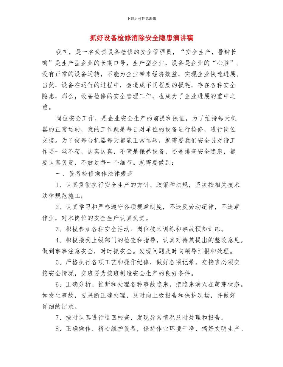 抓好被征地拆迁群众思想工作讲话与抓好设备检修消除安全隐患演讲稿汇编_第3页