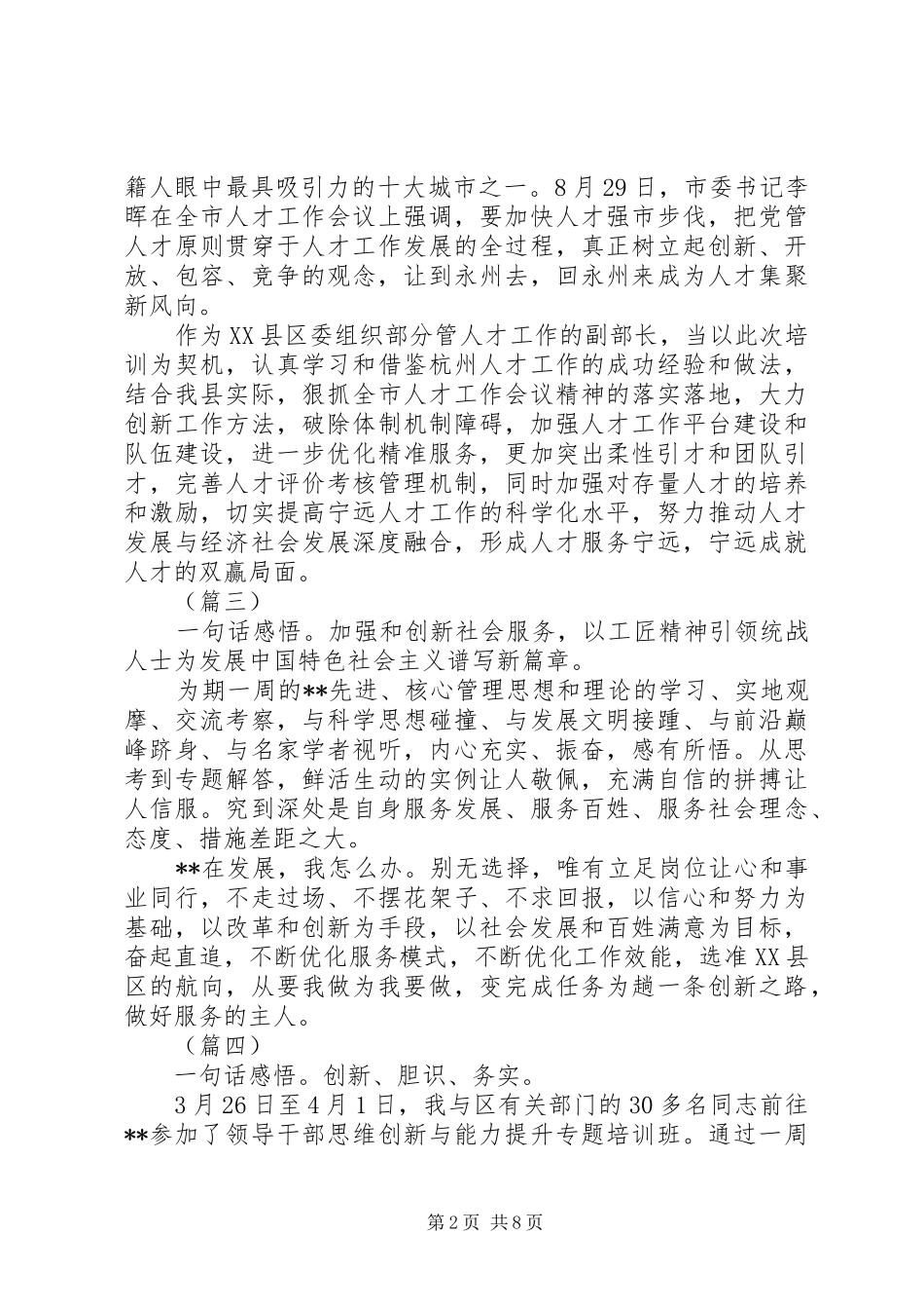 干部能力提升培训学习心得体会范文大全_第2页