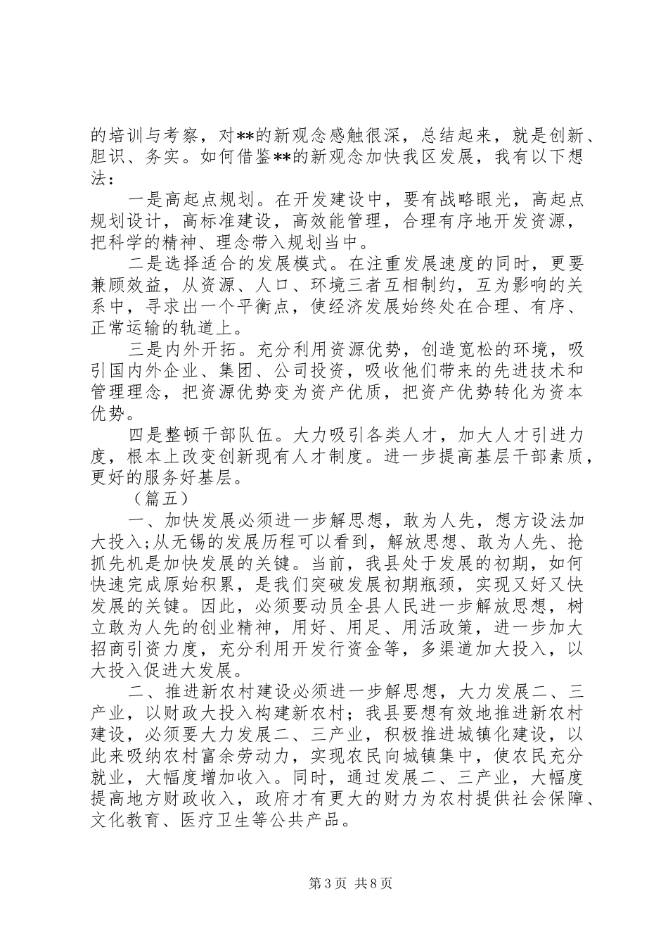 干部能力提升培训学习心得体会范文大全_第3页