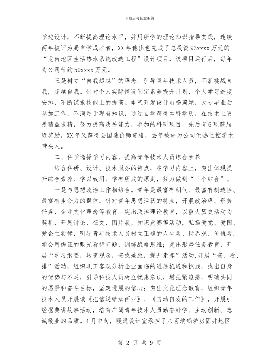 抓学习重实践创建学习型五四团支部与抓质量、促安全_第2页